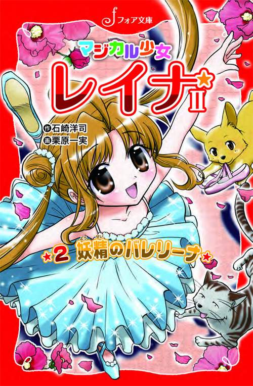 妖精のバレリーナ