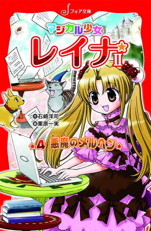 悪魔のメルヘン