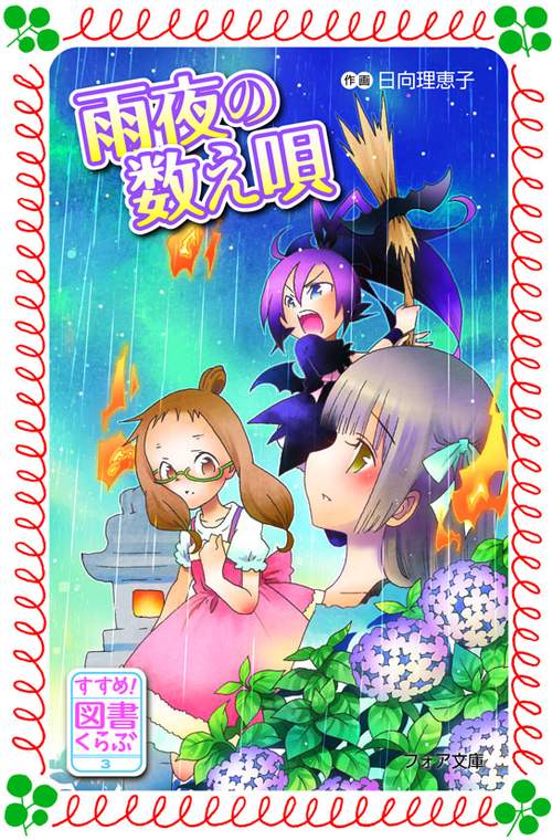雨夜の数え唄