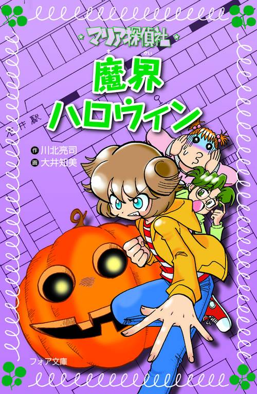 マリア探偵社魔界ハロウィン