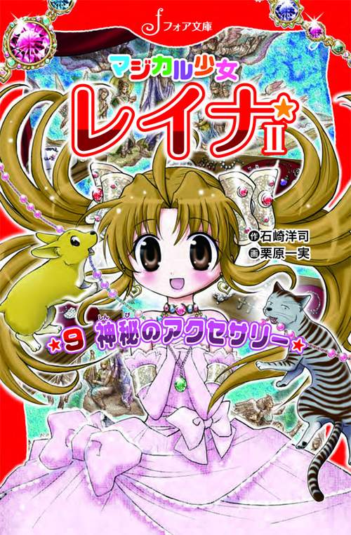 神秘のアクセサリー