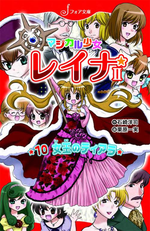 女王のティアラ
