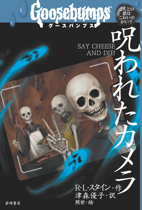 呪われたカメラ