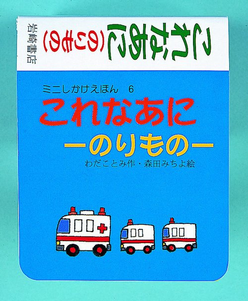これなあに-のりもの-