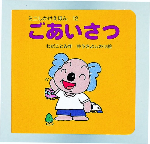 ごあいさつ