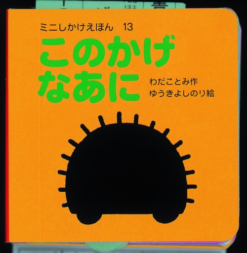 このかげなあに