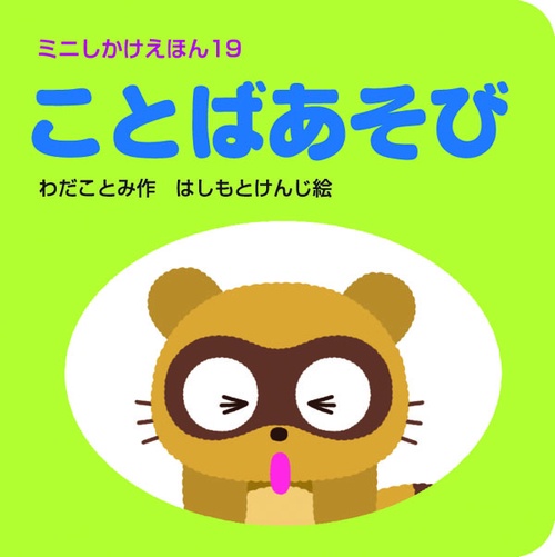ことばあそび