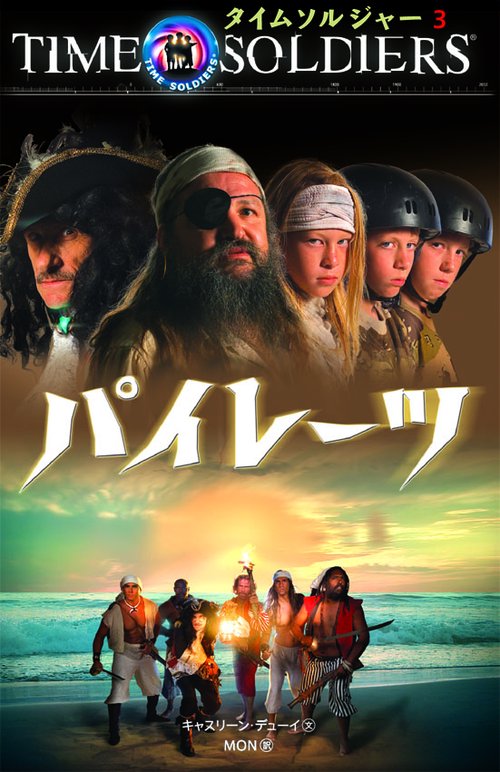 パイレーツ