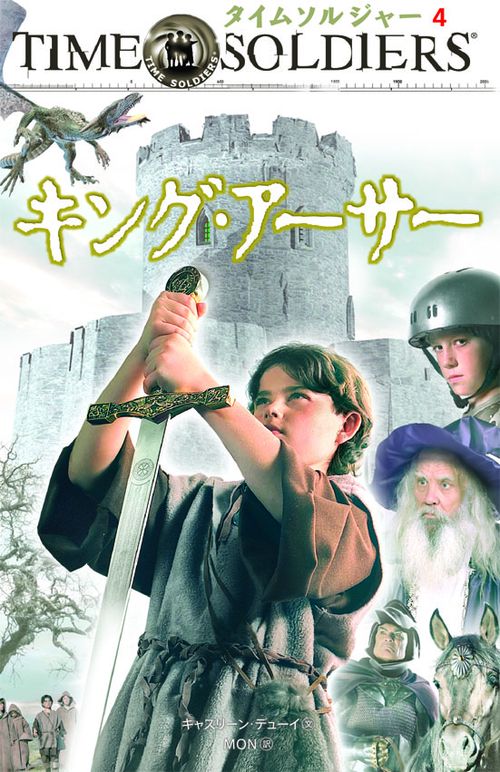 キング・アーサー