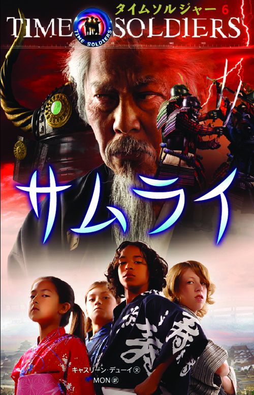 サムライ