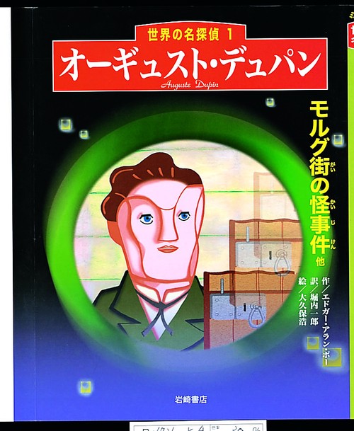 オーギュスト・デュパン