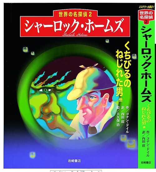 シャーロック・ホームズ