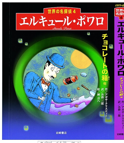 エルキュール・ポワロ