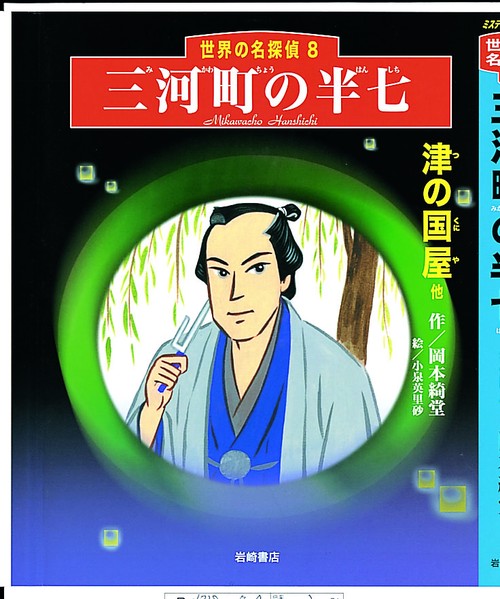 三河町の半七