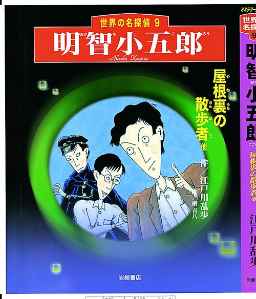 明智小五郎