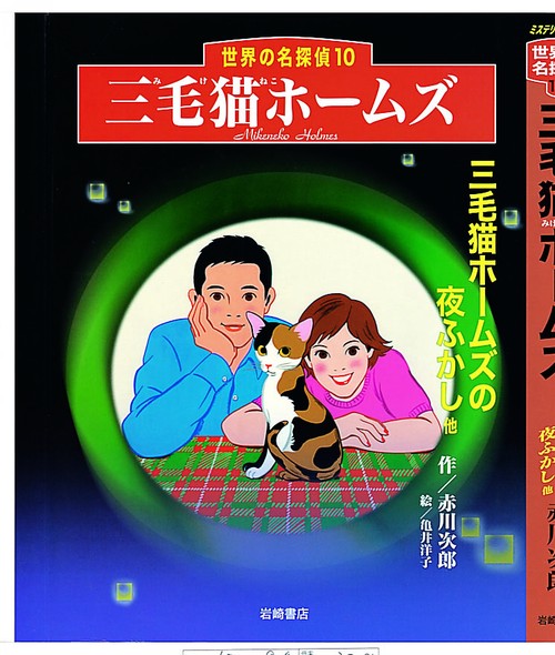三毛猫ホームズ