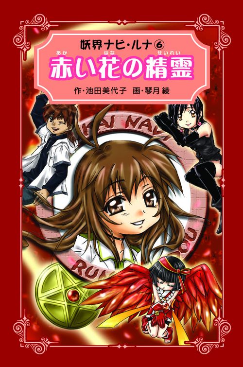 赤い花の精霊