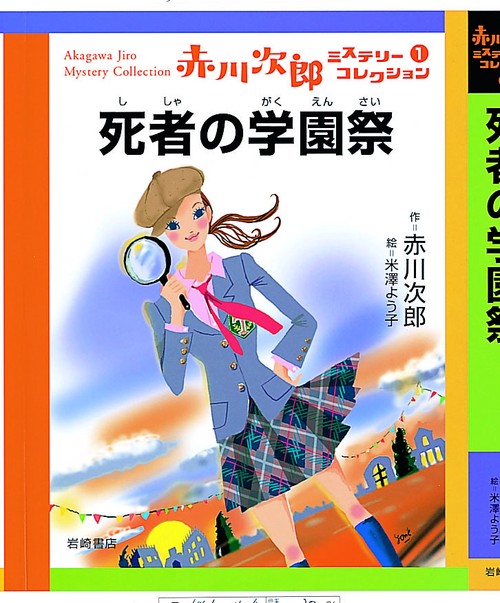死者の学園祭