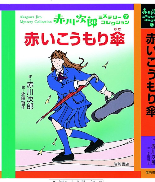 赤いこうもり傘
