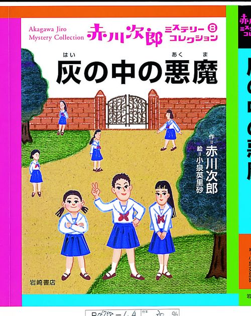 灰の中の悪魔