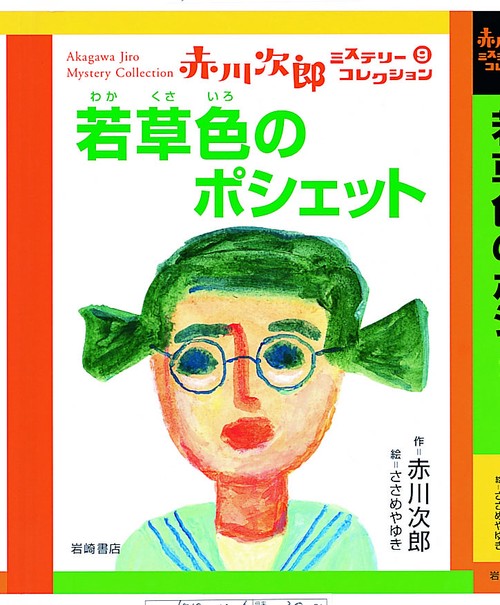 若草色のポシェット