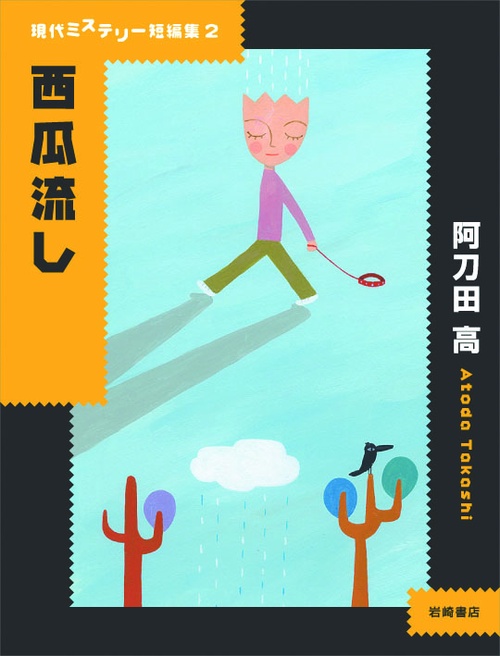 西瓜流し