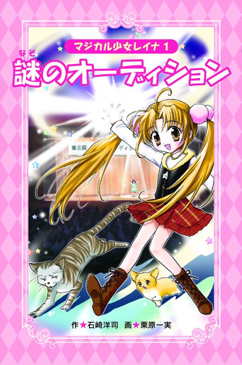 謎のオーディション 愛蔵版