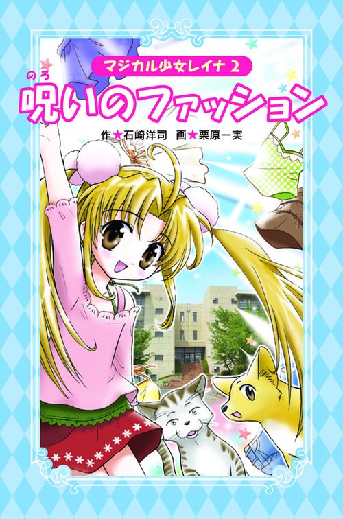 呪いのファッション 愛蔵版