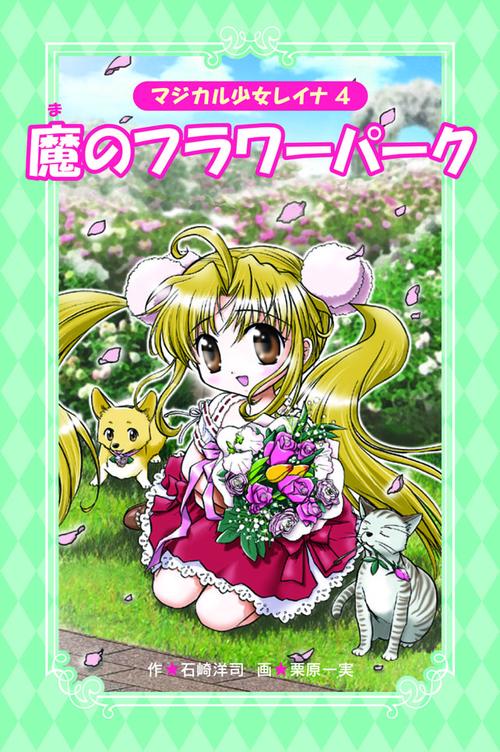 魔のフラワーパーク 愛蔵版