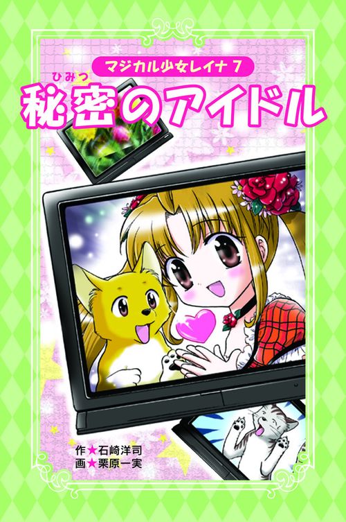 秘密のアイドル 愛蔵版