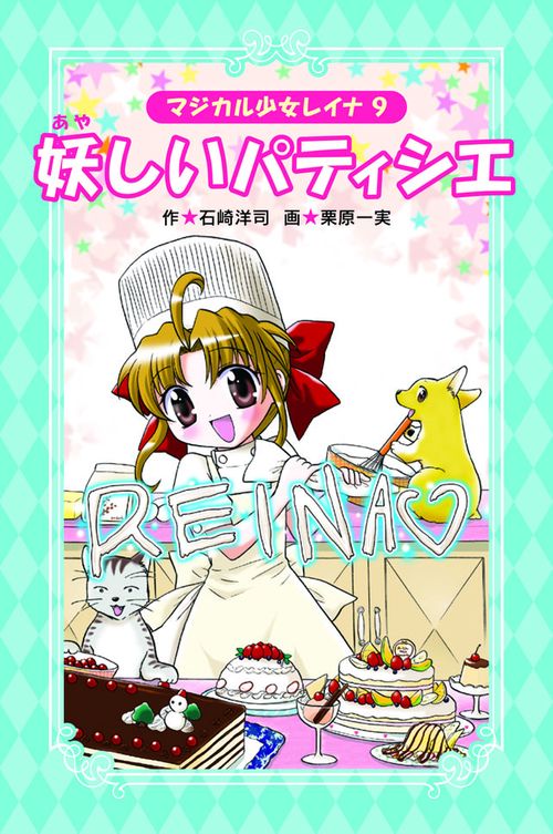 妖しいパティシエ 愛蔵版