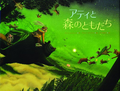 アティと森のともだち