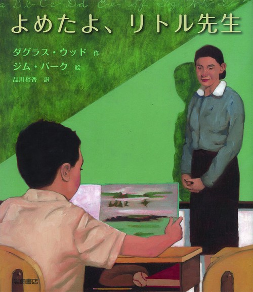 よめたよ、リトル先生