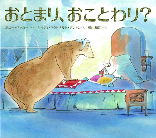 おとまり、おことわり?