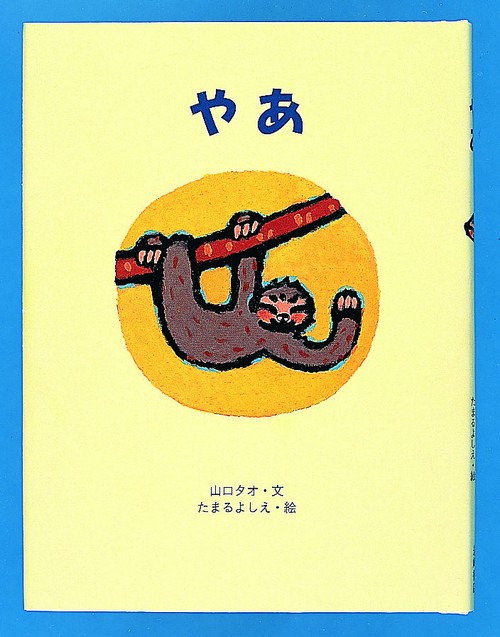 やあ