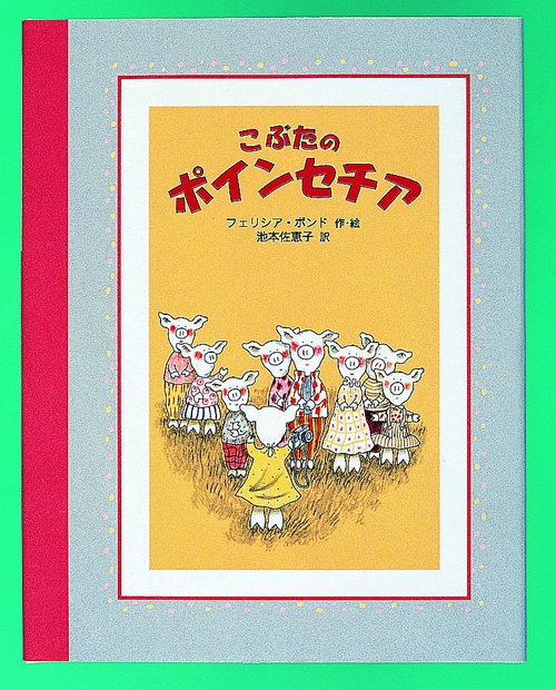 こぶたのポインセチア
