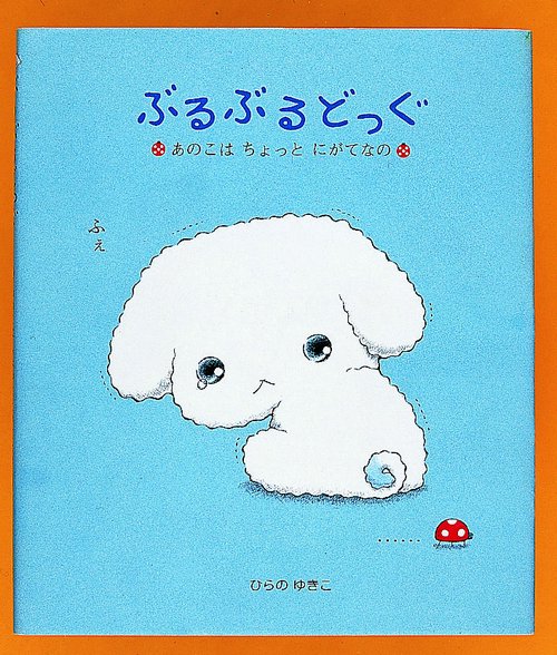 あのこはちょっとにがてなの