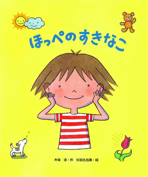 ほっぺのすきなこ