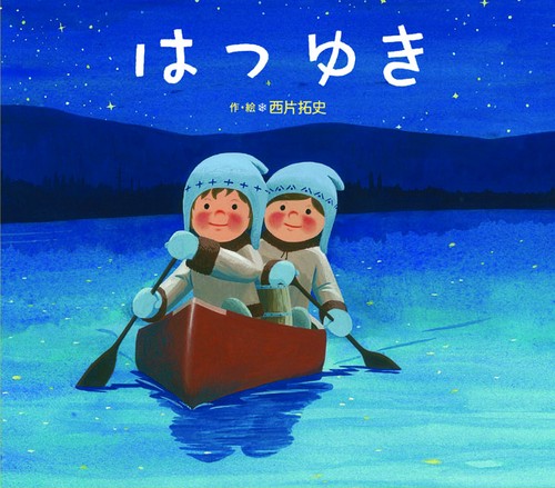 はつゆき