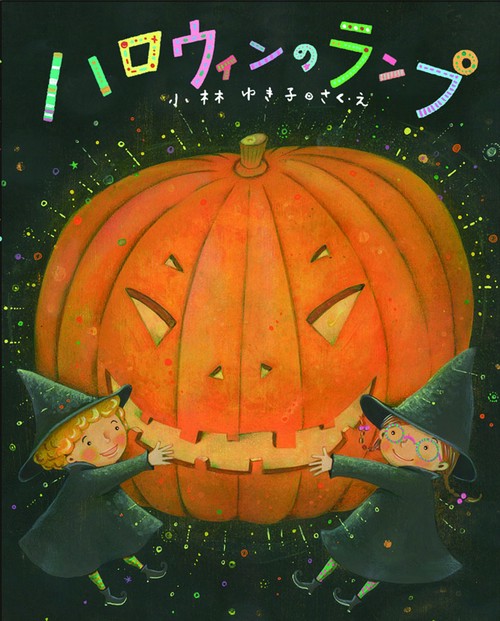 ハロウィンのランプ