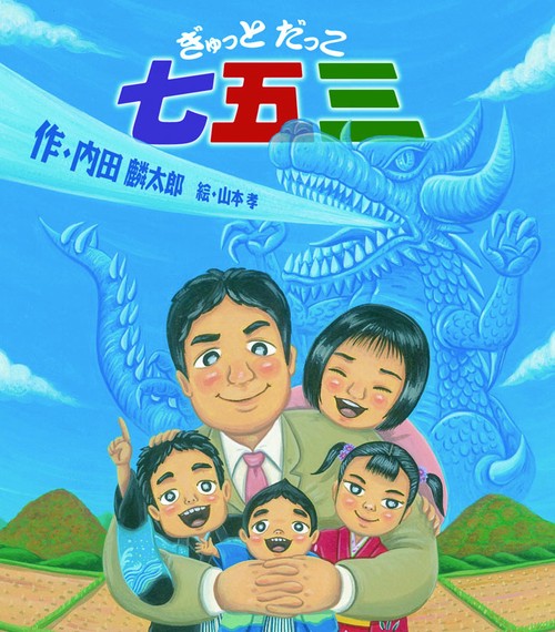 ぎゅっとだっこ七五三
