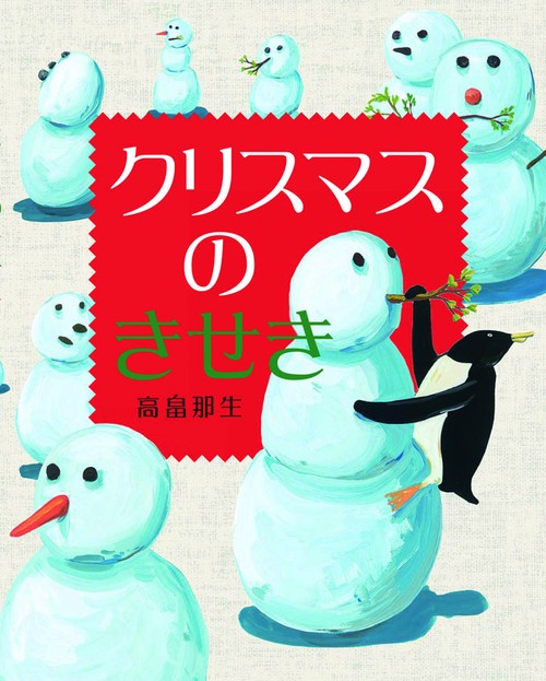 クリスマスのきせき