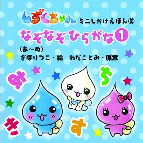 なぞなぞひらがな 1 あ〜ぬ