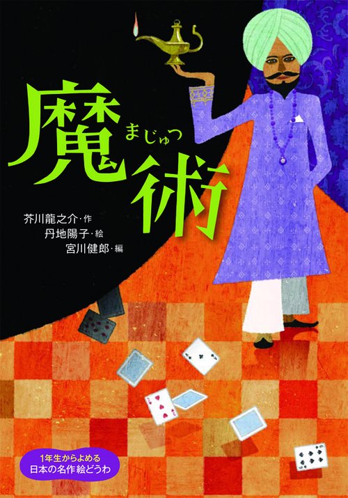 魔術