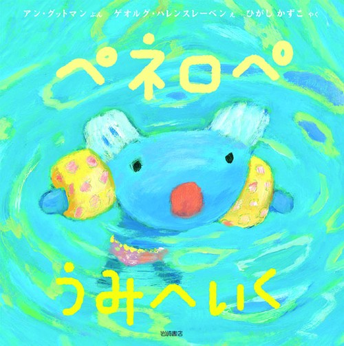 ペネロペうみへいく