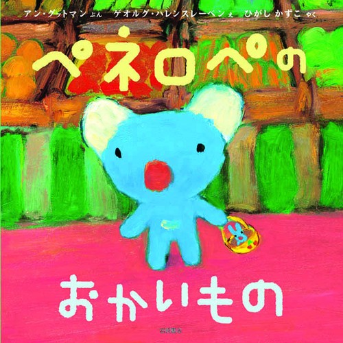 ペネロペのおかいもの