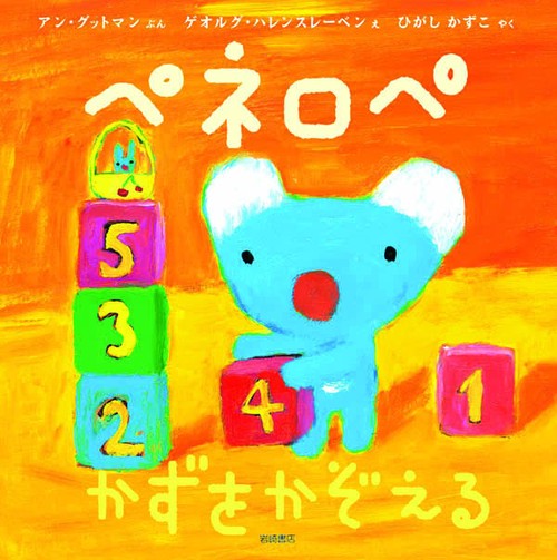 ペネロペかずをかぞえる