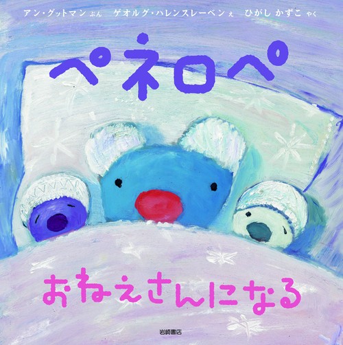 ペネロペおねえさんになる