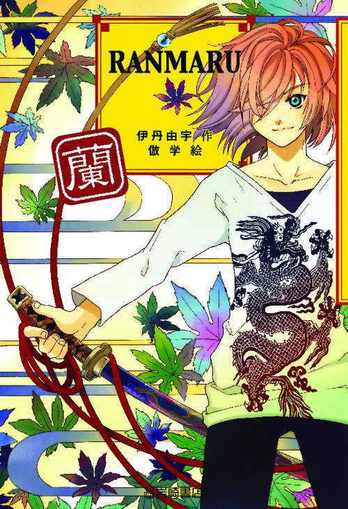 RANMARU