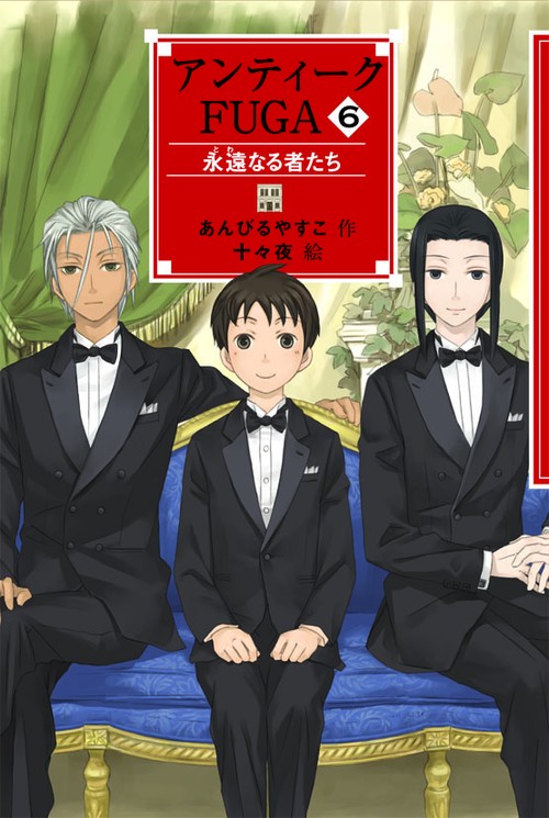 アンティークFUGA 6